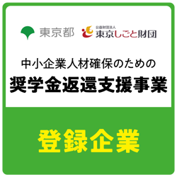 奨学金返還支援事業登録企業